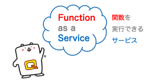 Function as a Service
