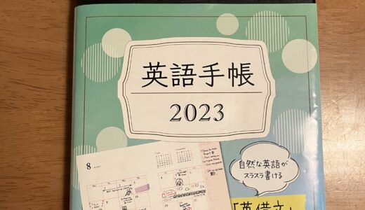 A Schedule book for 2023