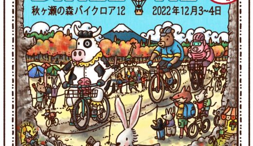 Forest Akigase Bikelore12