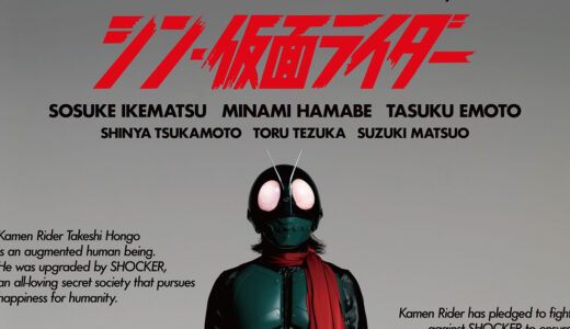 Shin Kamen Rider