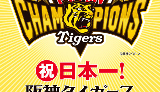 The Hanshin Tigers won.