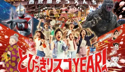 Seibuen Amusement Park